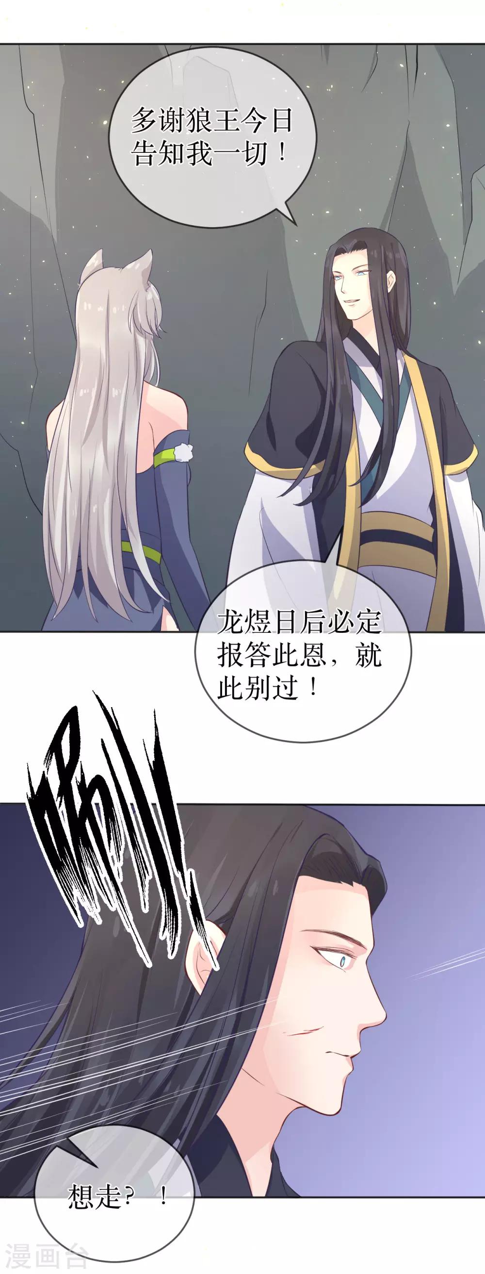 第101话 龙煜的失控-第106话