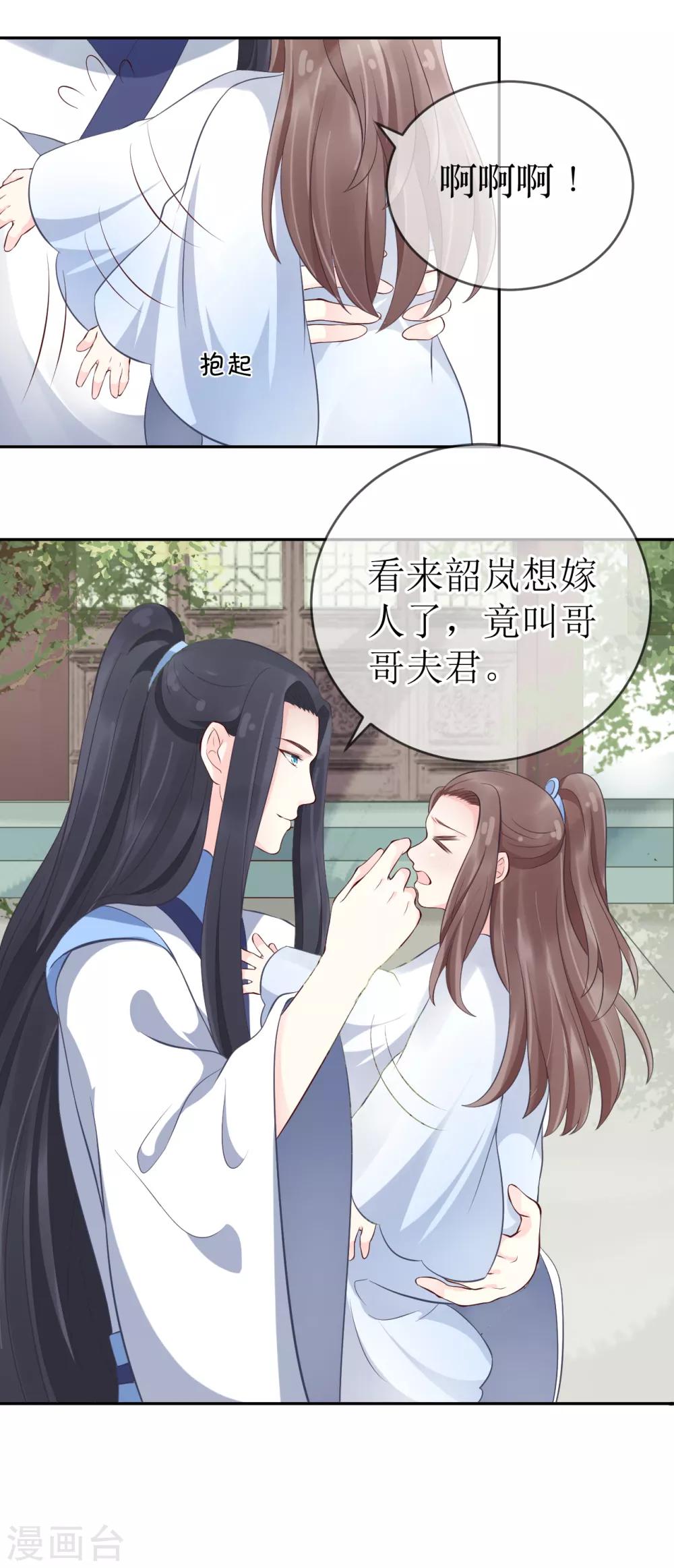 第103话 夫君变哥哥？-第108话