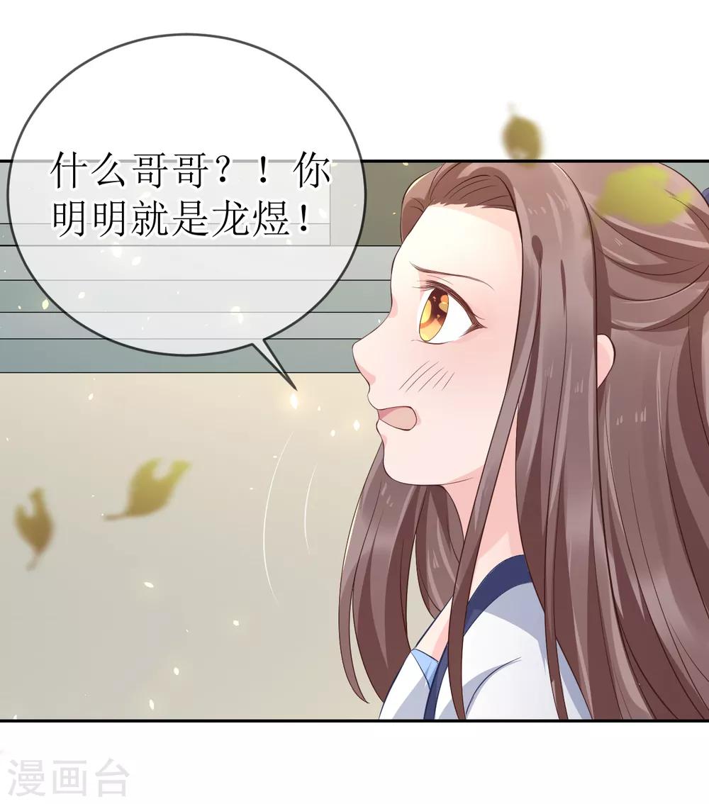第103话 夫君变哥哥？-第108话