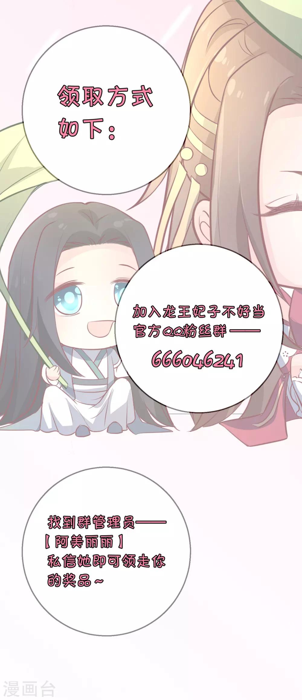 第107话 龙煜，你我今生情缘已尽-第112话