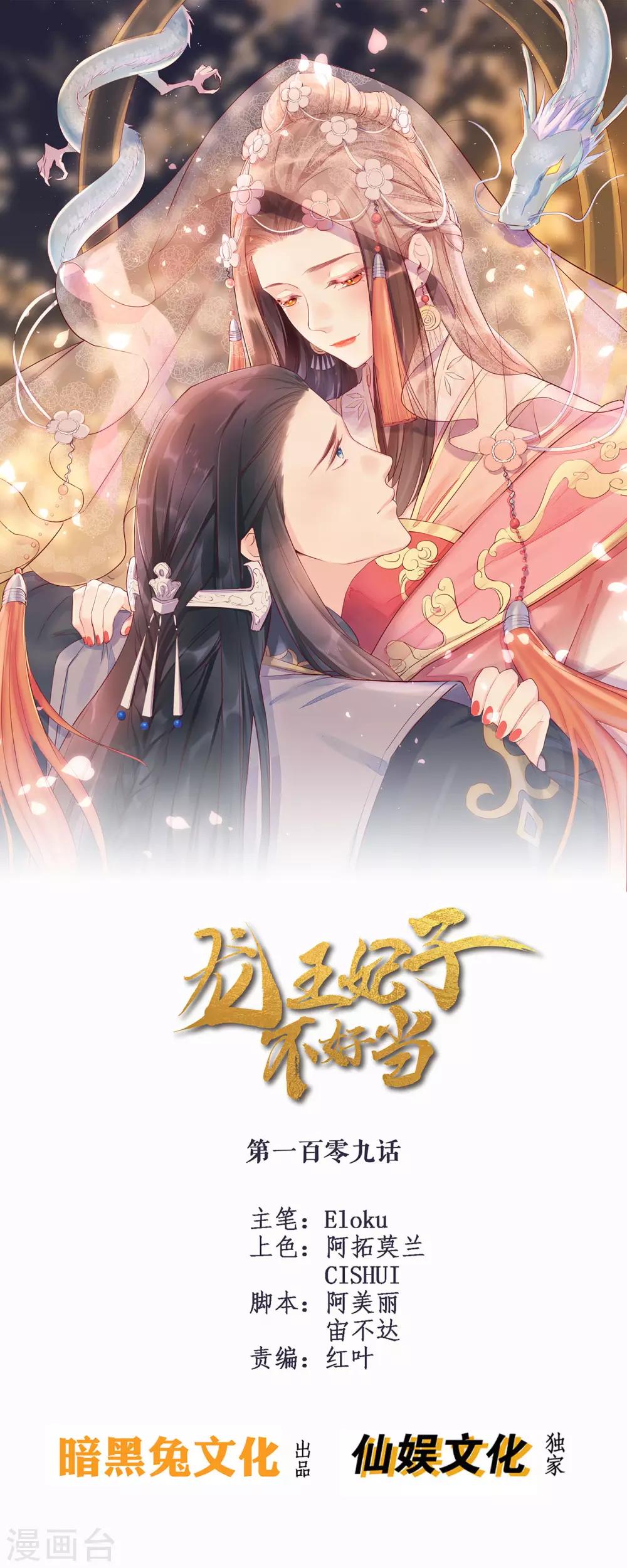 第109话 热情的九皇子-第114话