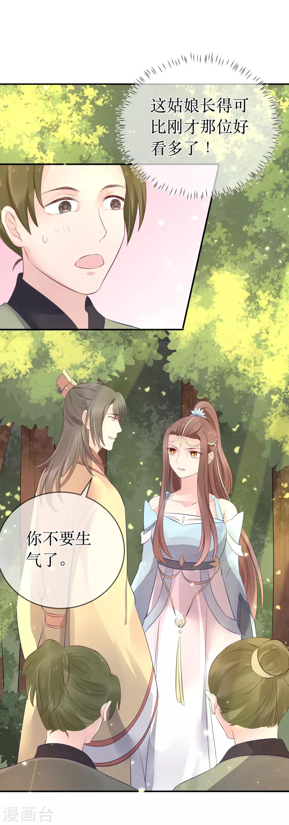 第109话 热情的九皇子-第114话