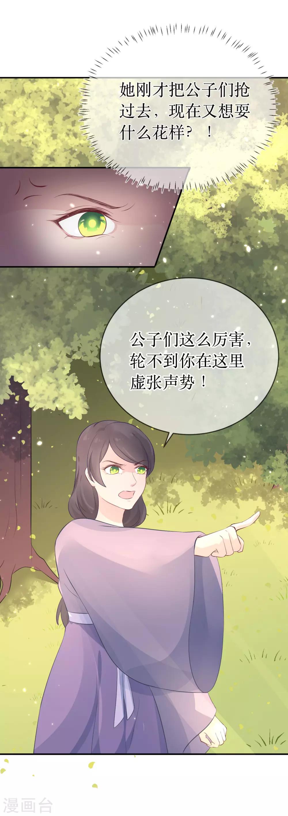 第109话 热情的九皇子-第114话