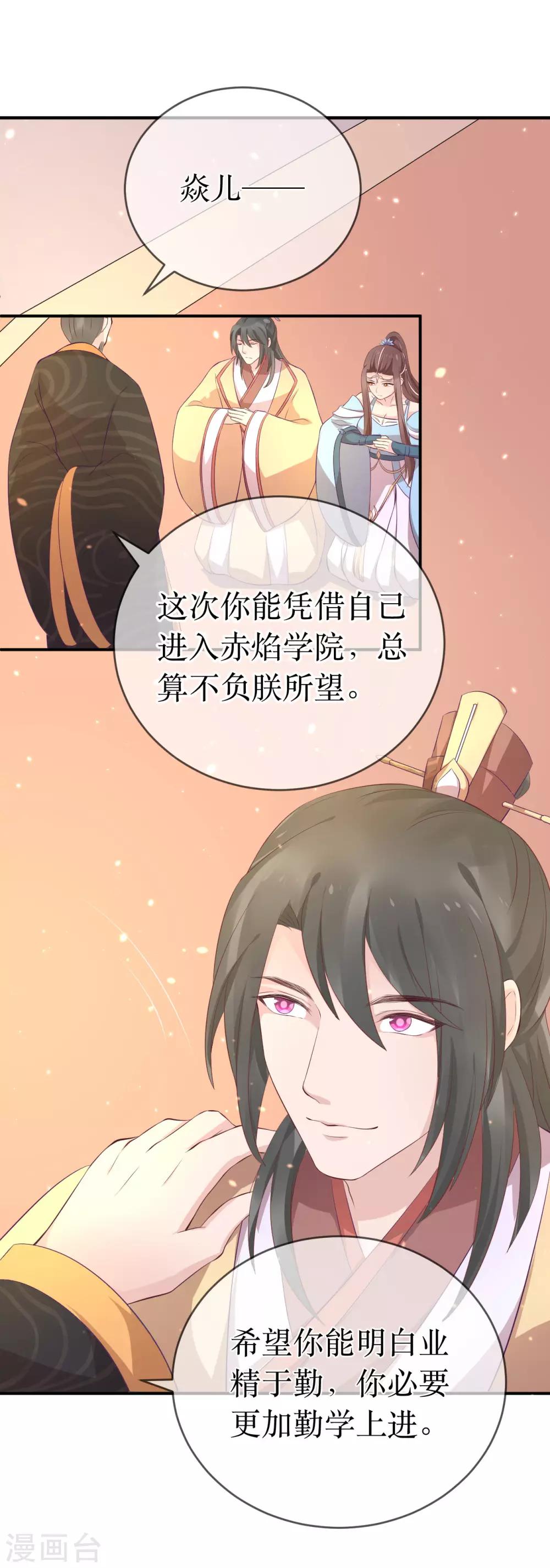 第111话 成功进入赤焰学院-第116话