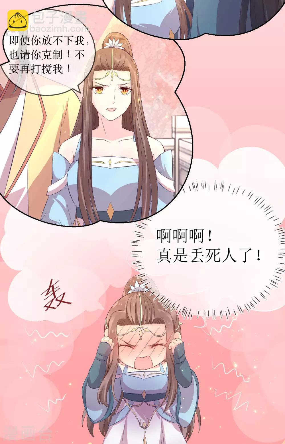第113话 不想叫我夫君？那便叫老师吧！-第118话