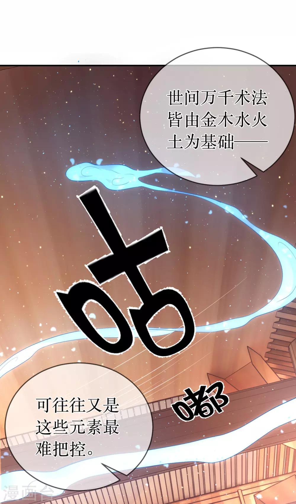 第113话 不想叫我夫君？那便叫老师吧！-第118话