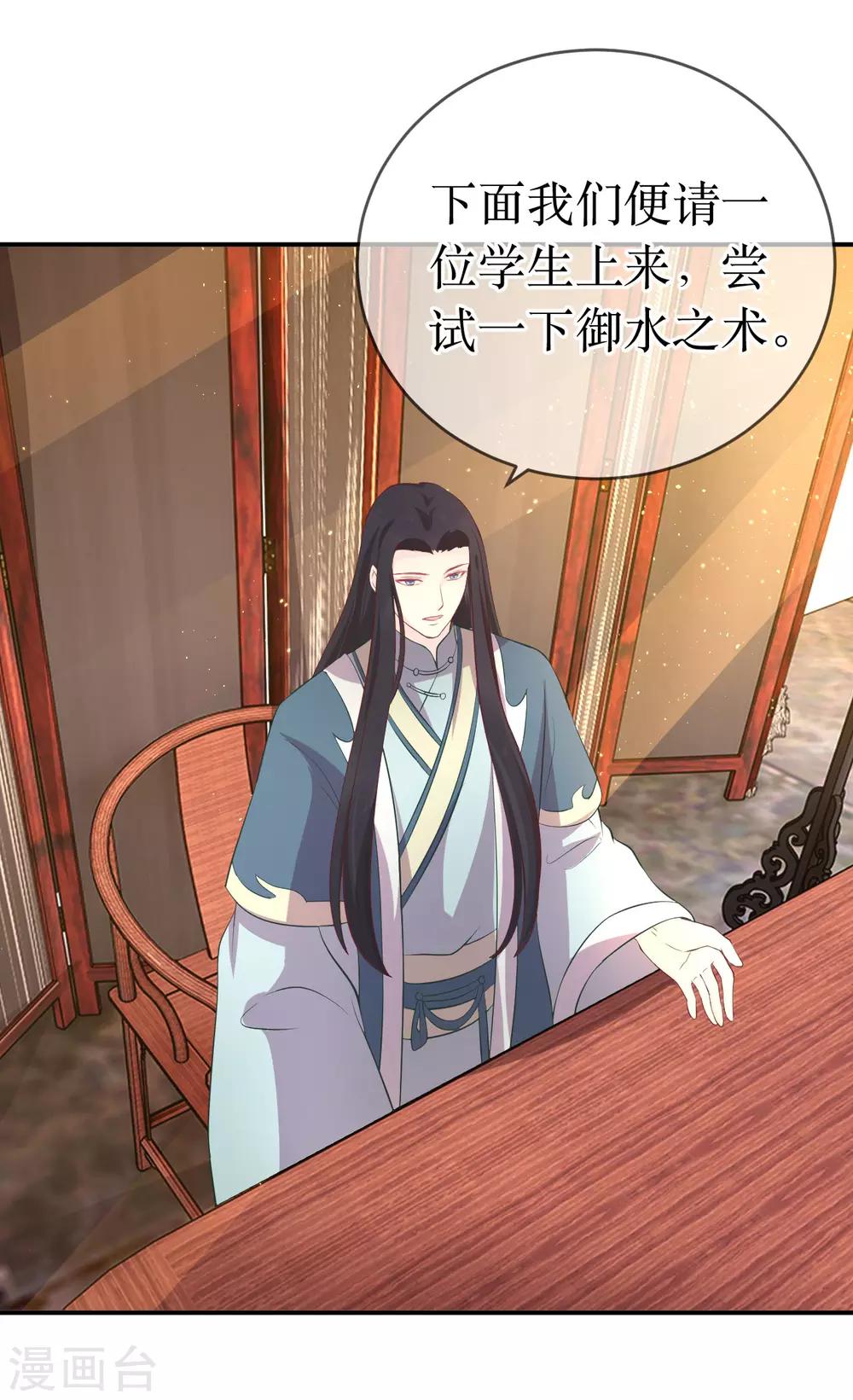 第113话 不想叫我夫君？那便叫老师吧！-第118话