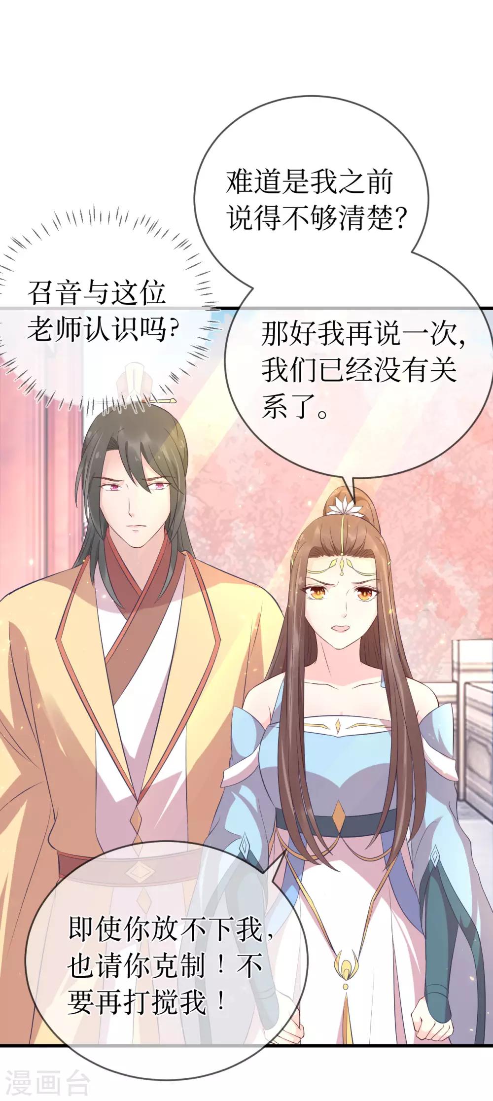 第113话 不想叫我夫君？那便叫老师吧！-第118话