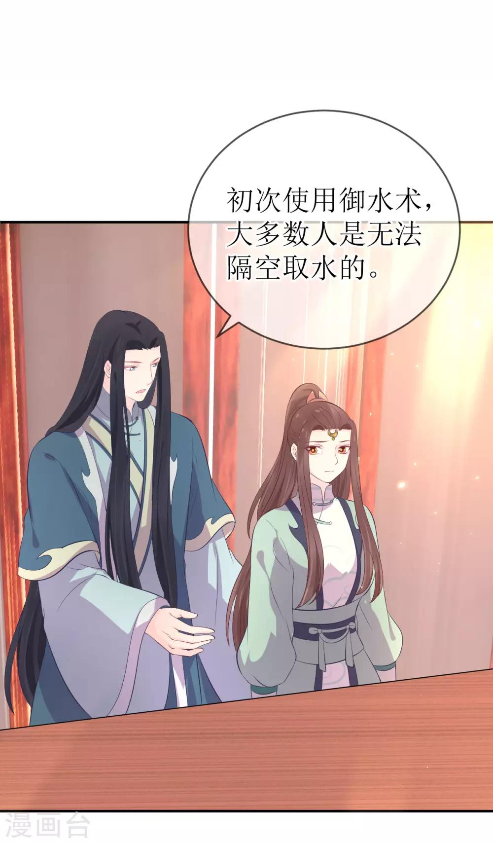 第113话 不想叫我夫君？那便叫老师吧！-第118话