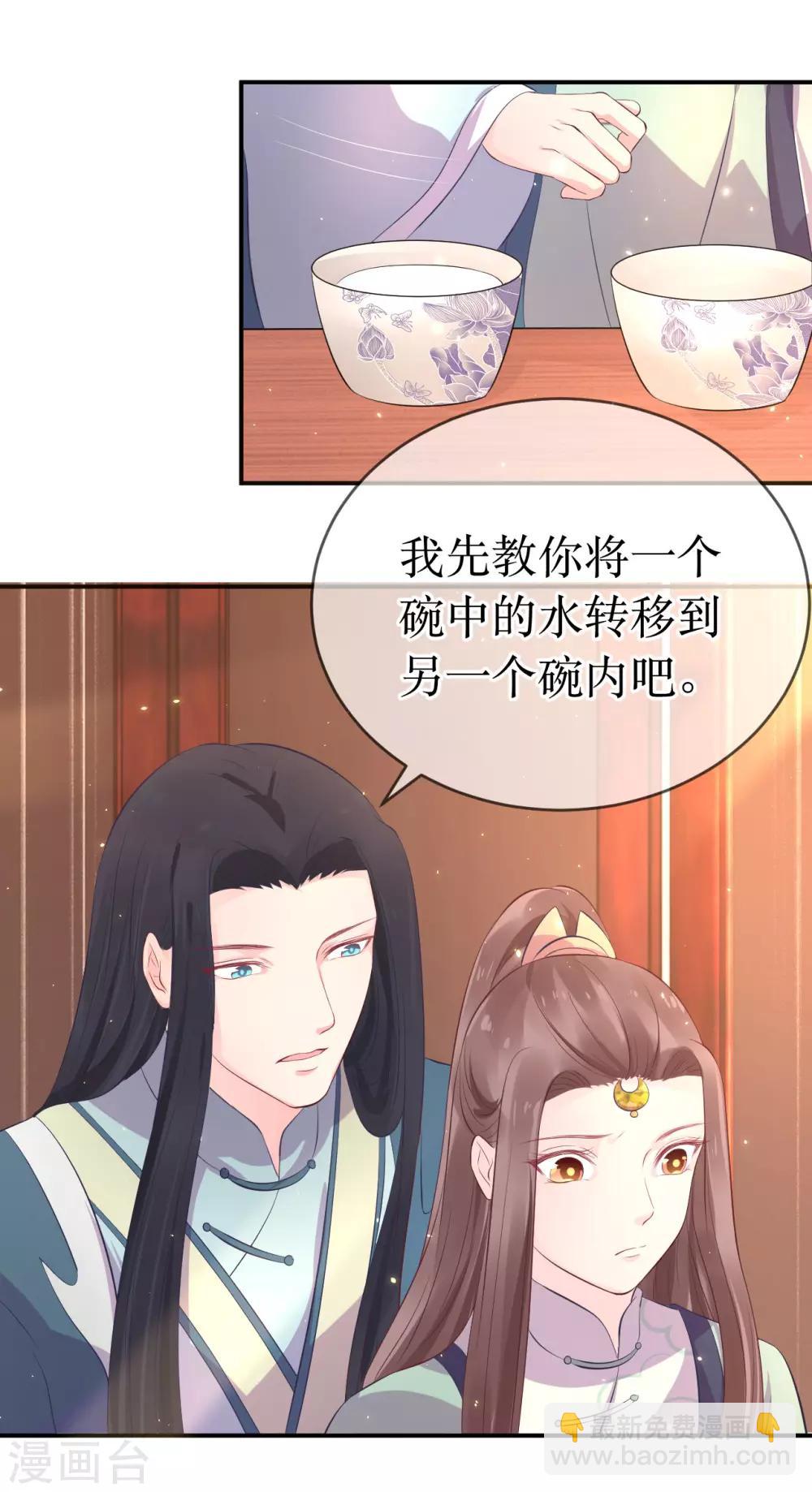 第113话 不想叫我夫君？那便叫老师吧！-第118话