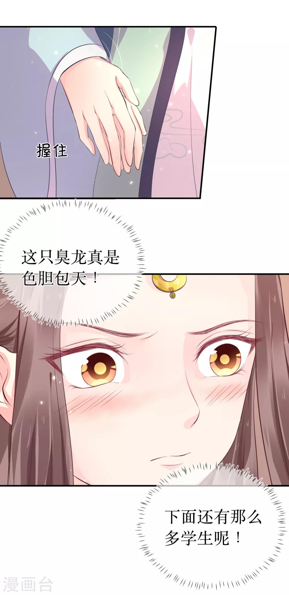 第113话 不想叫我夫君？那便叫老师吧！-第118话