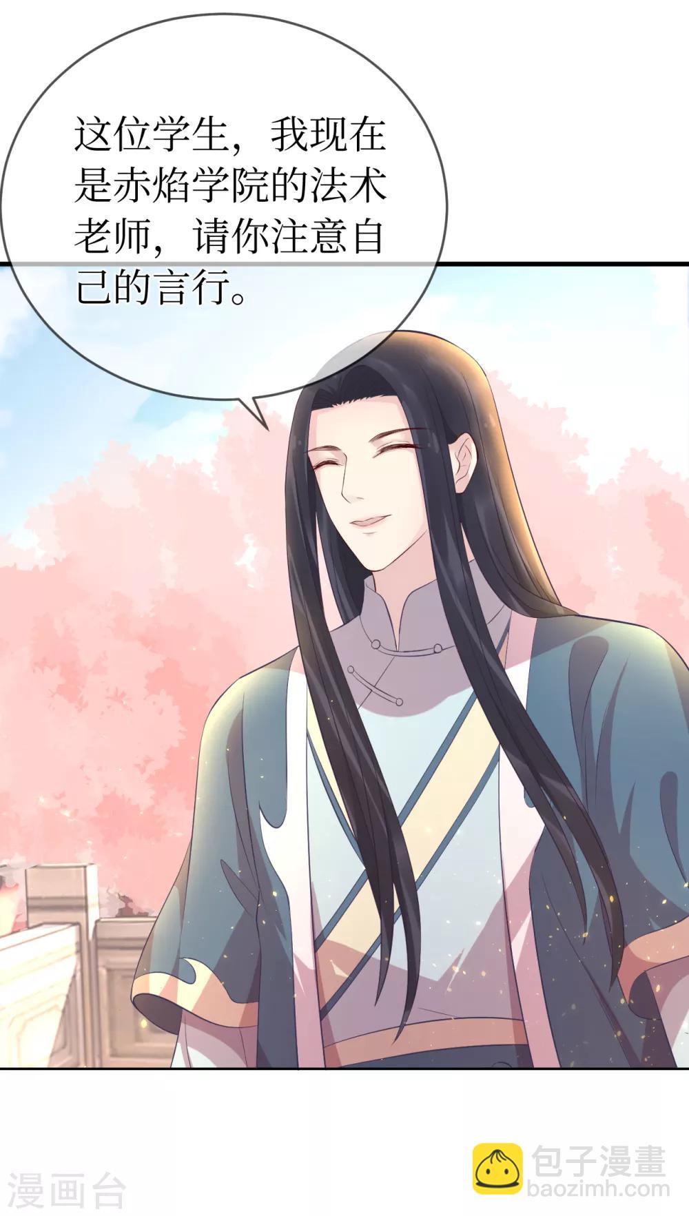 第113话 不想叫我夫君？那便叫老师吧！-第118话