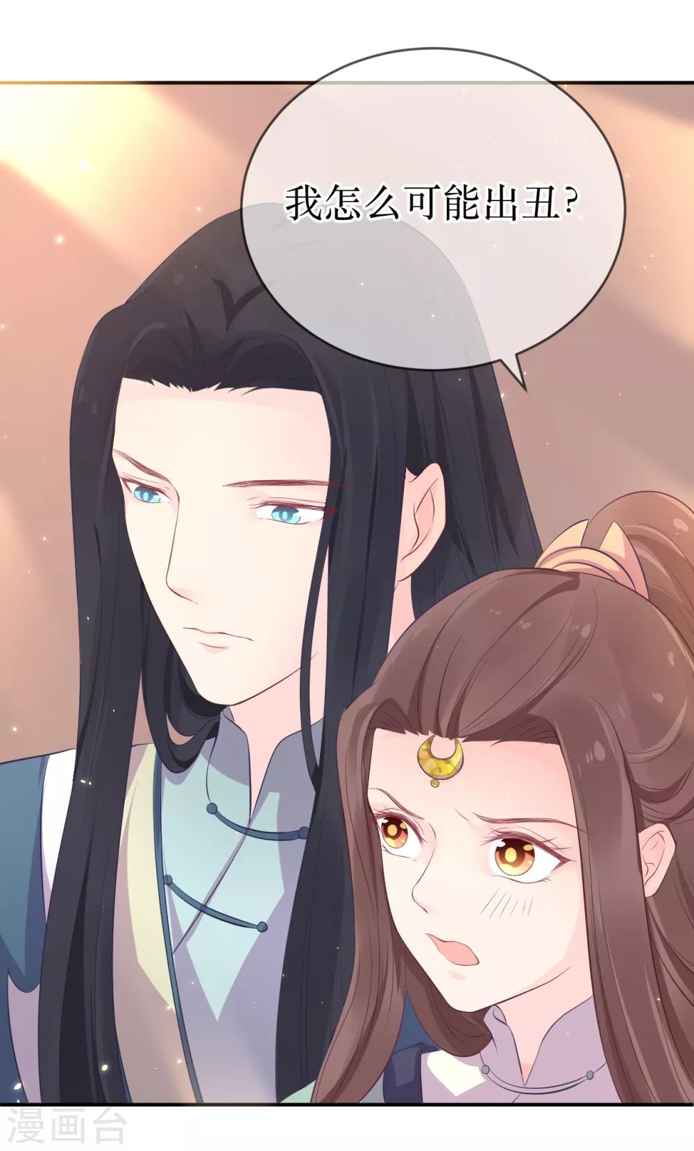 第113话 不想叫我夫君？那便叫老师吧！-第118话