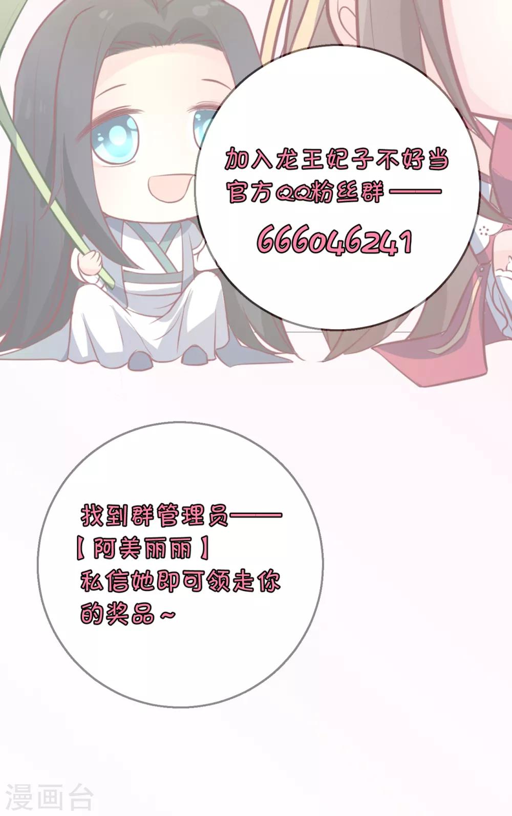 第113话 不想叫我夫君？那便叫老师吧！-第118话