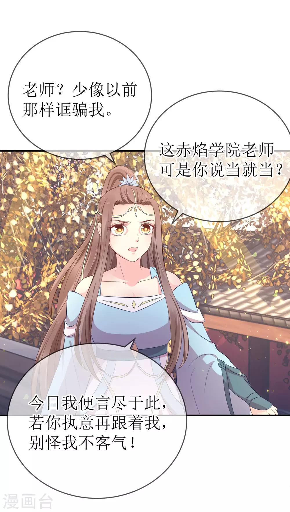 第113话 不想叫我夫君？那便叫老师吧！-第118话