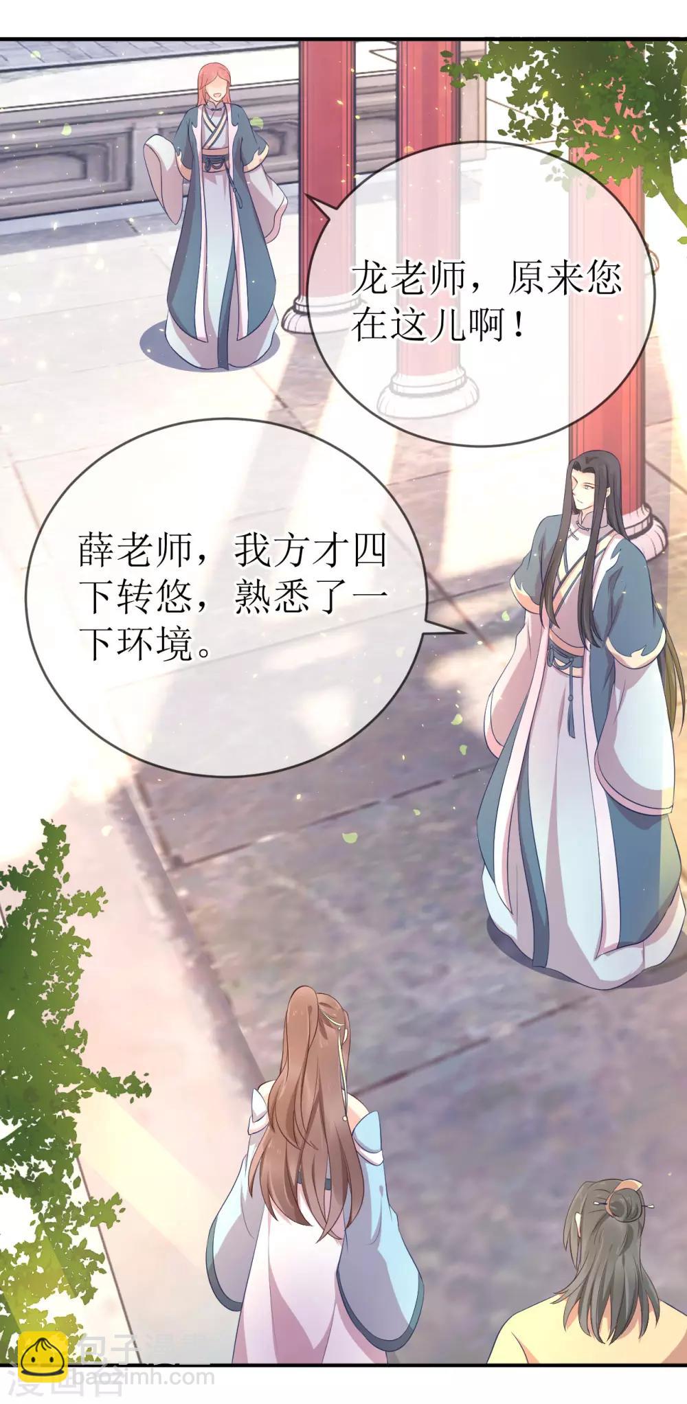 第113话 不想叫我夫君？那便叫老师吧！-第118话