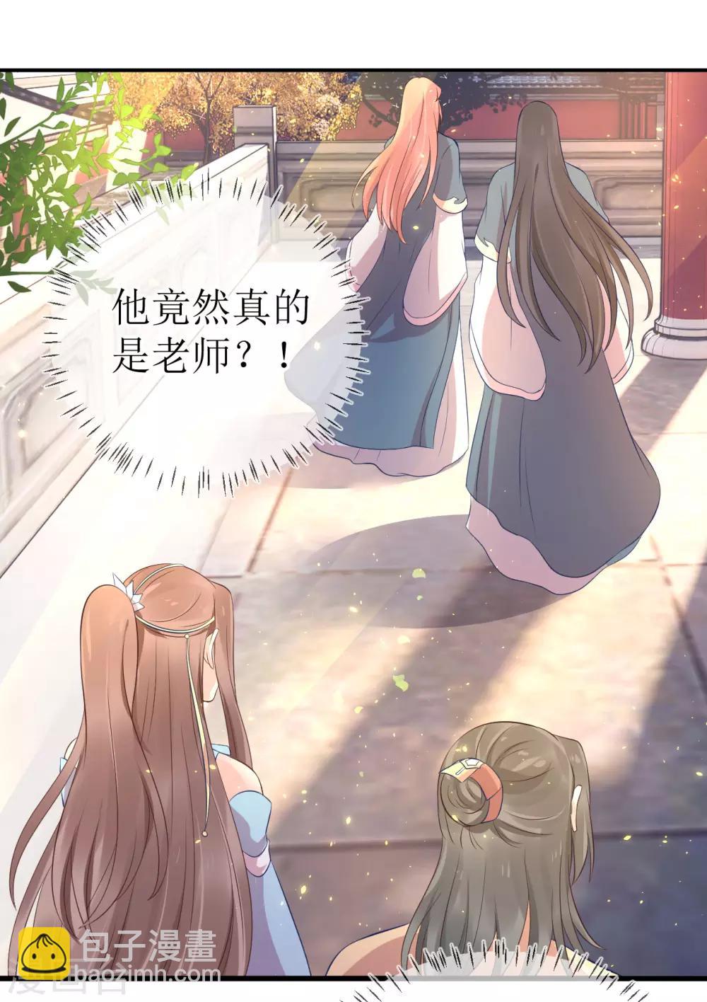 第113话 不想叫我夫君？那便叫老师吧！-第118话