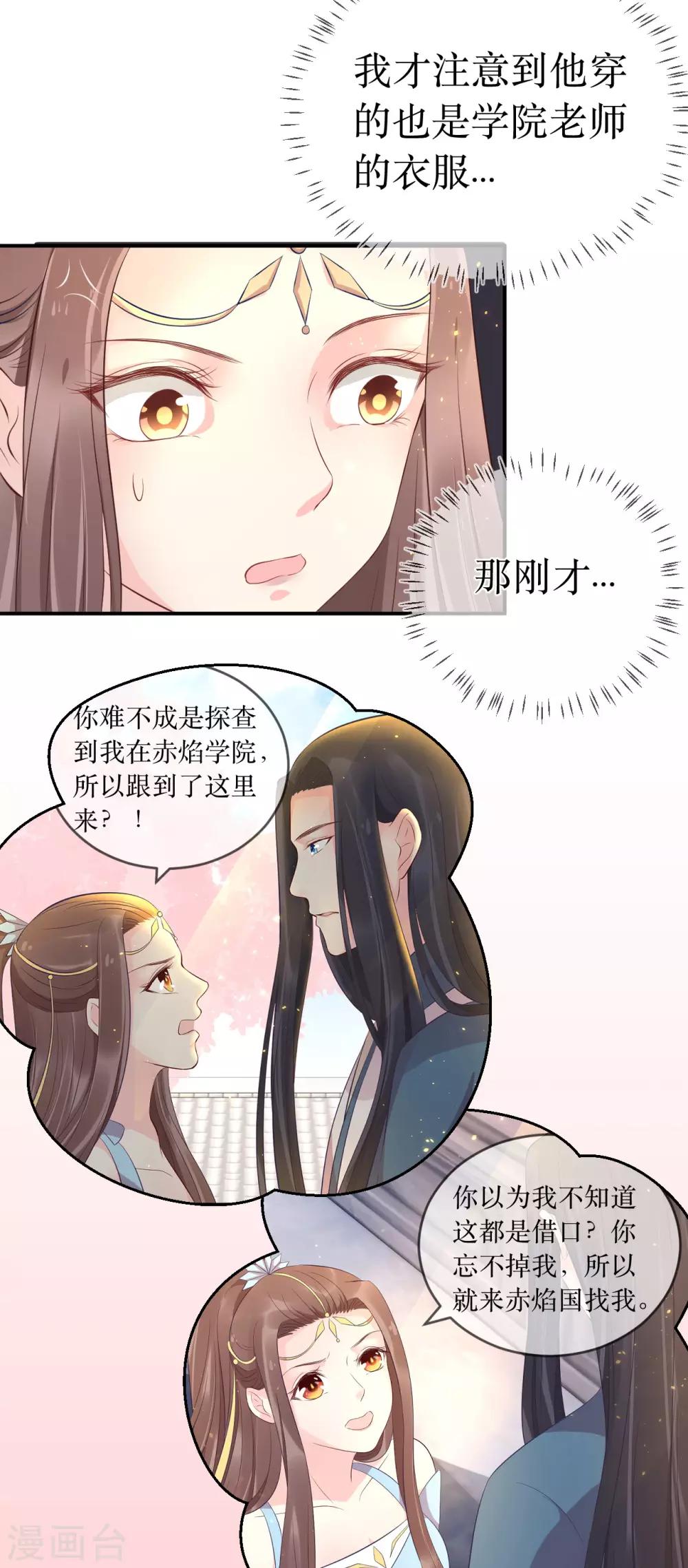 第113话 不想叫我夫君？那便叫老师吧！-第118话