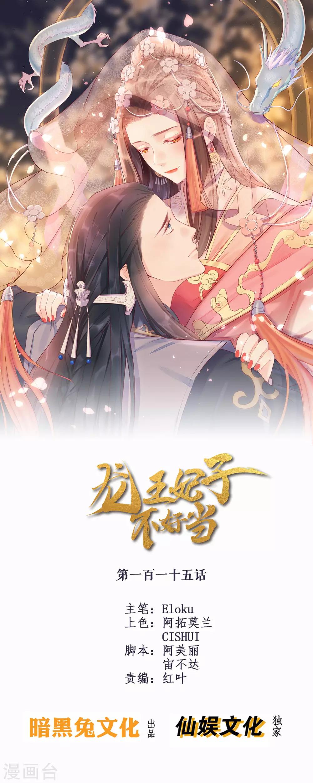 第115话 龙老师难道喜欢她吗？-第120话