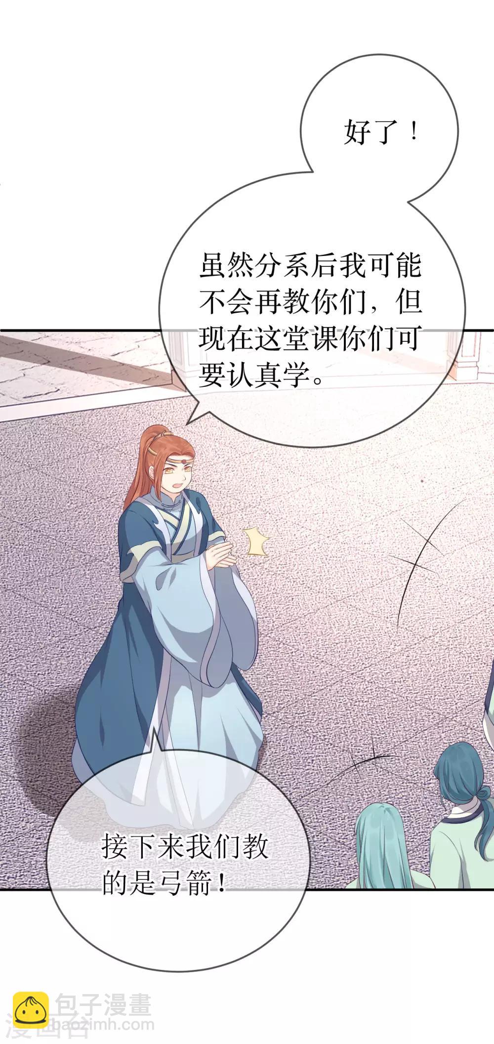 第115话 龙老师难道喜欢她吗？-第120话