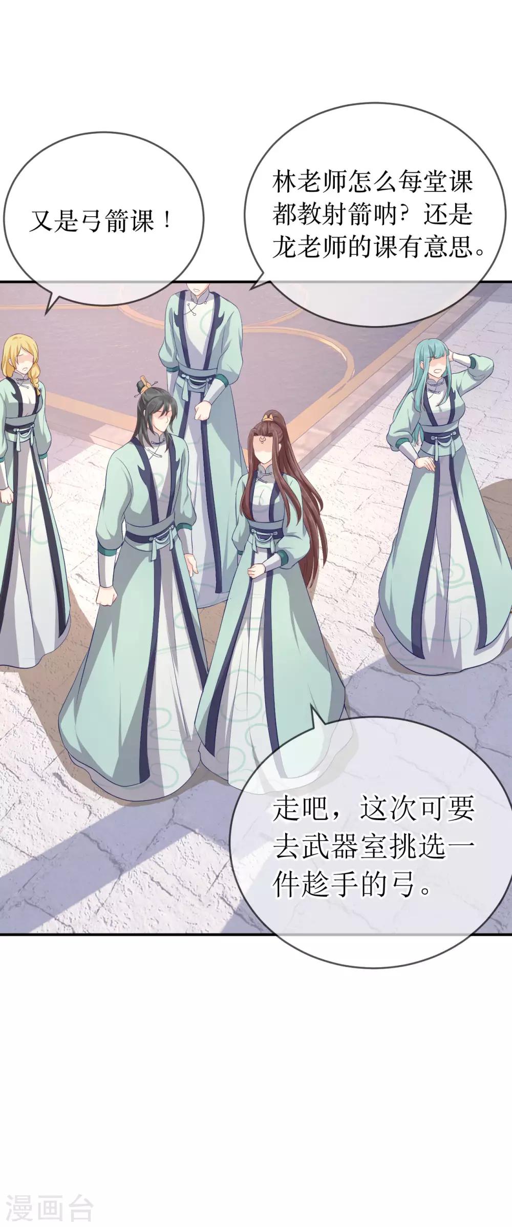 第115话 龙老师难道喜欢她吗？-第120话