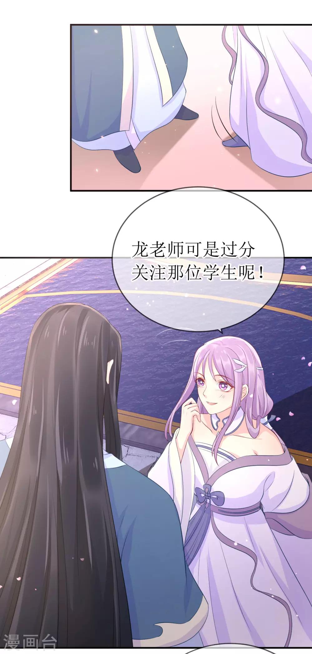第115话 龙老师难道喜欢她吗？-第120话