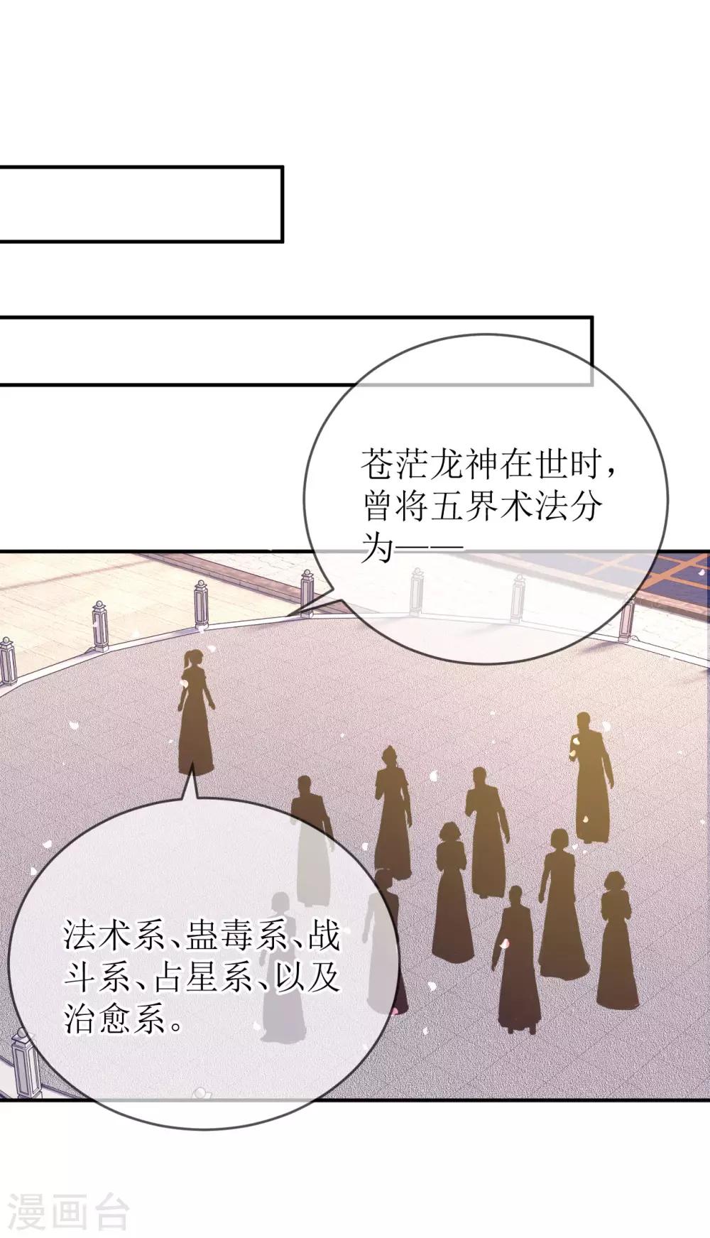 第115话 龙老师难道喜欢她吗？-第120话