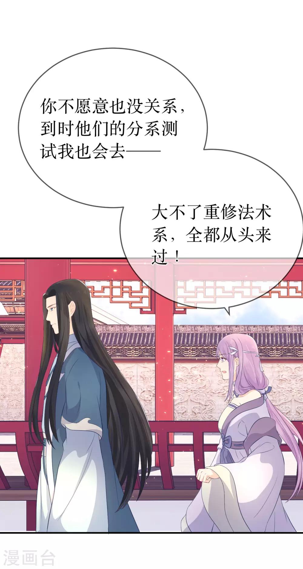 第115话 龙老师难道喜欢她吗？-第120话