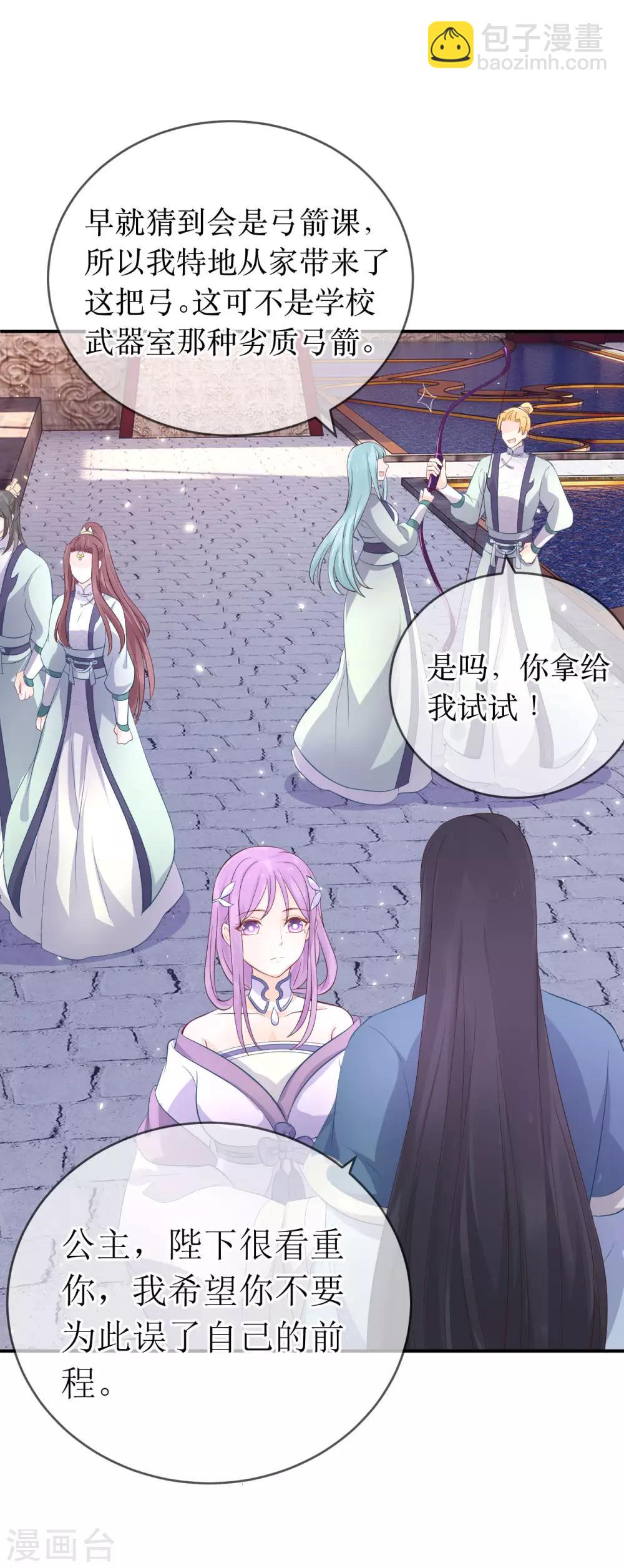 第115话 龙老师难道喜欢她吗？-第120话