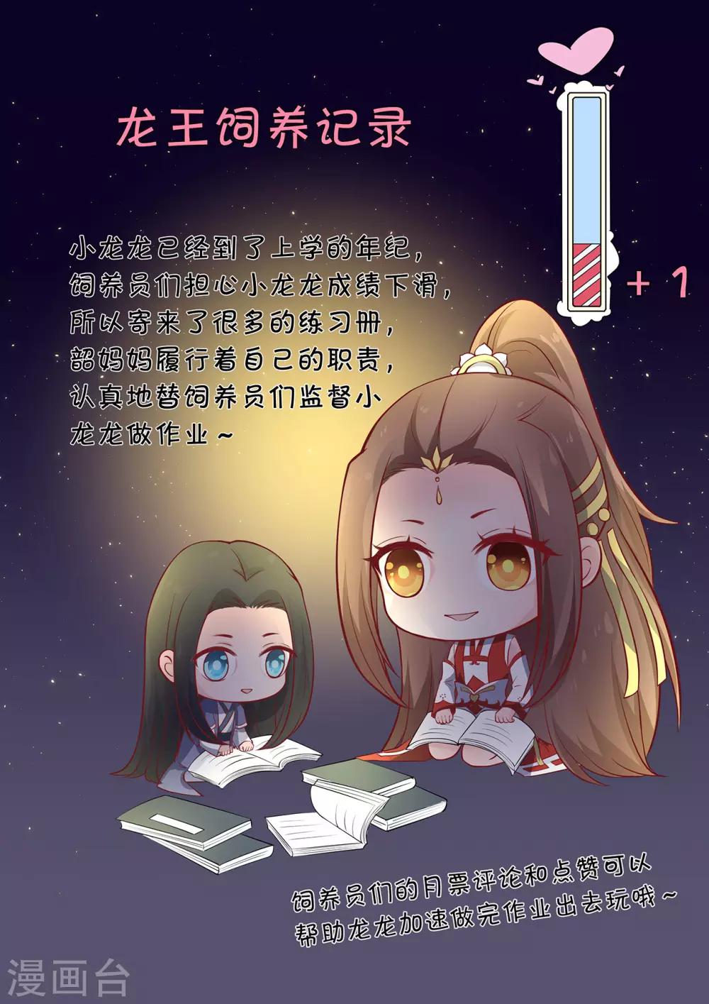 第115话 龙老师难道喜欢她吗？-第120话
