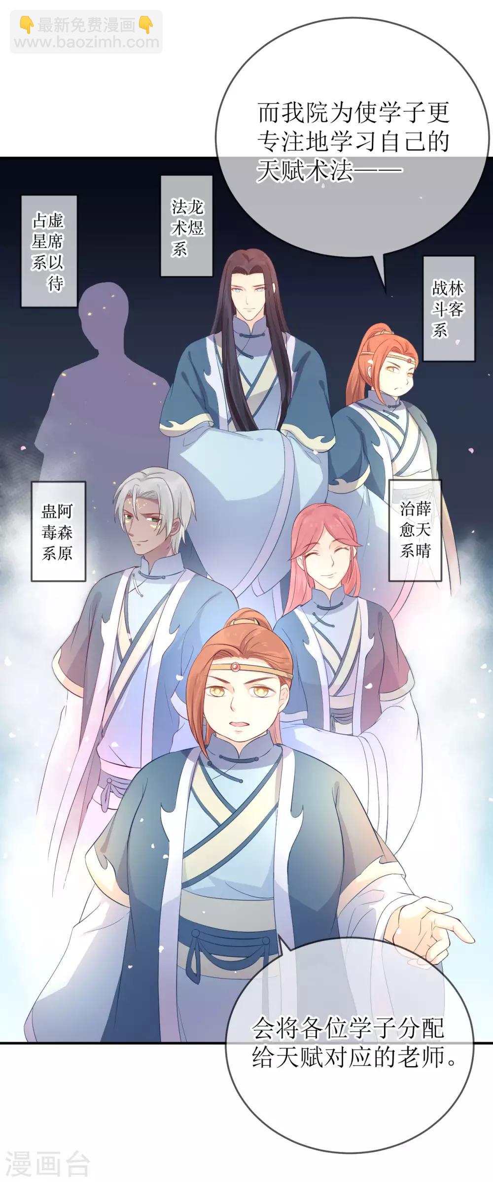 第115话 龙老师难道喜欢她吗？-第120话