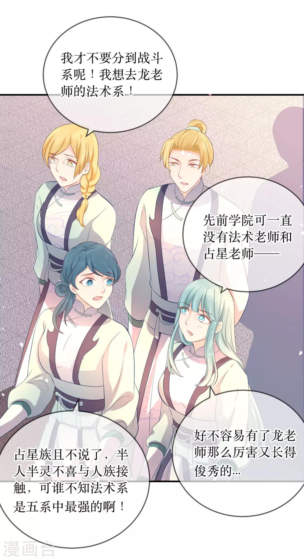 第115话 龙老师难道喜欢她吗？-第120话