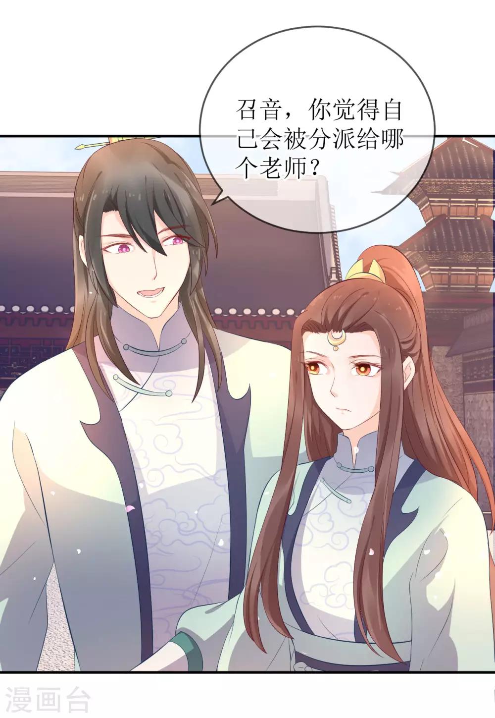 第115话 龙老师难道喜欢她吗？-第120话