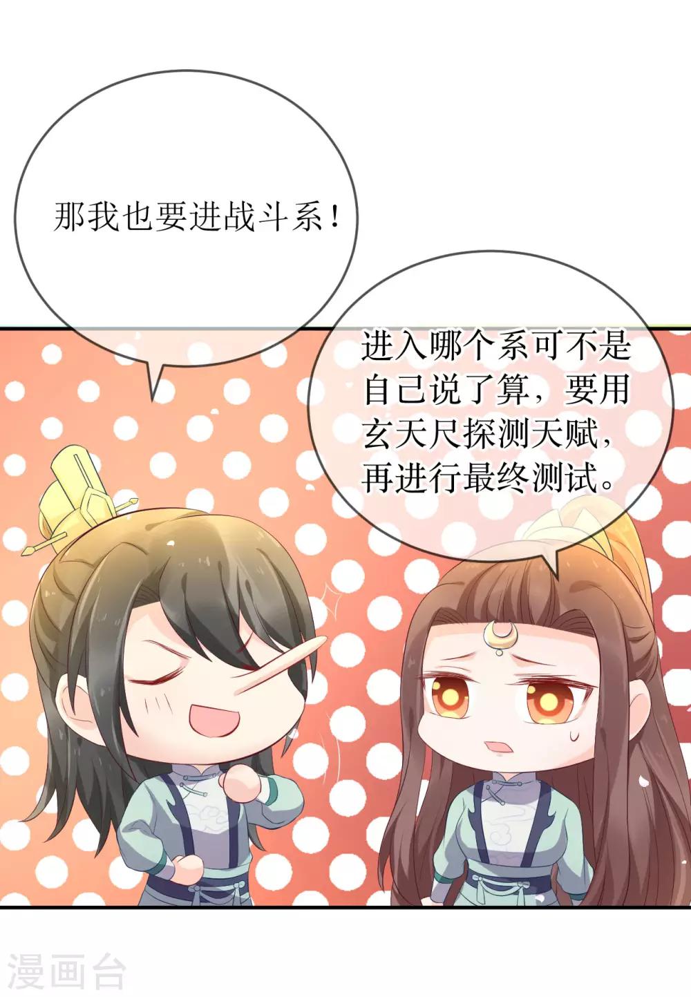 第115话 龙老师难道喜欢她吗？-第120话