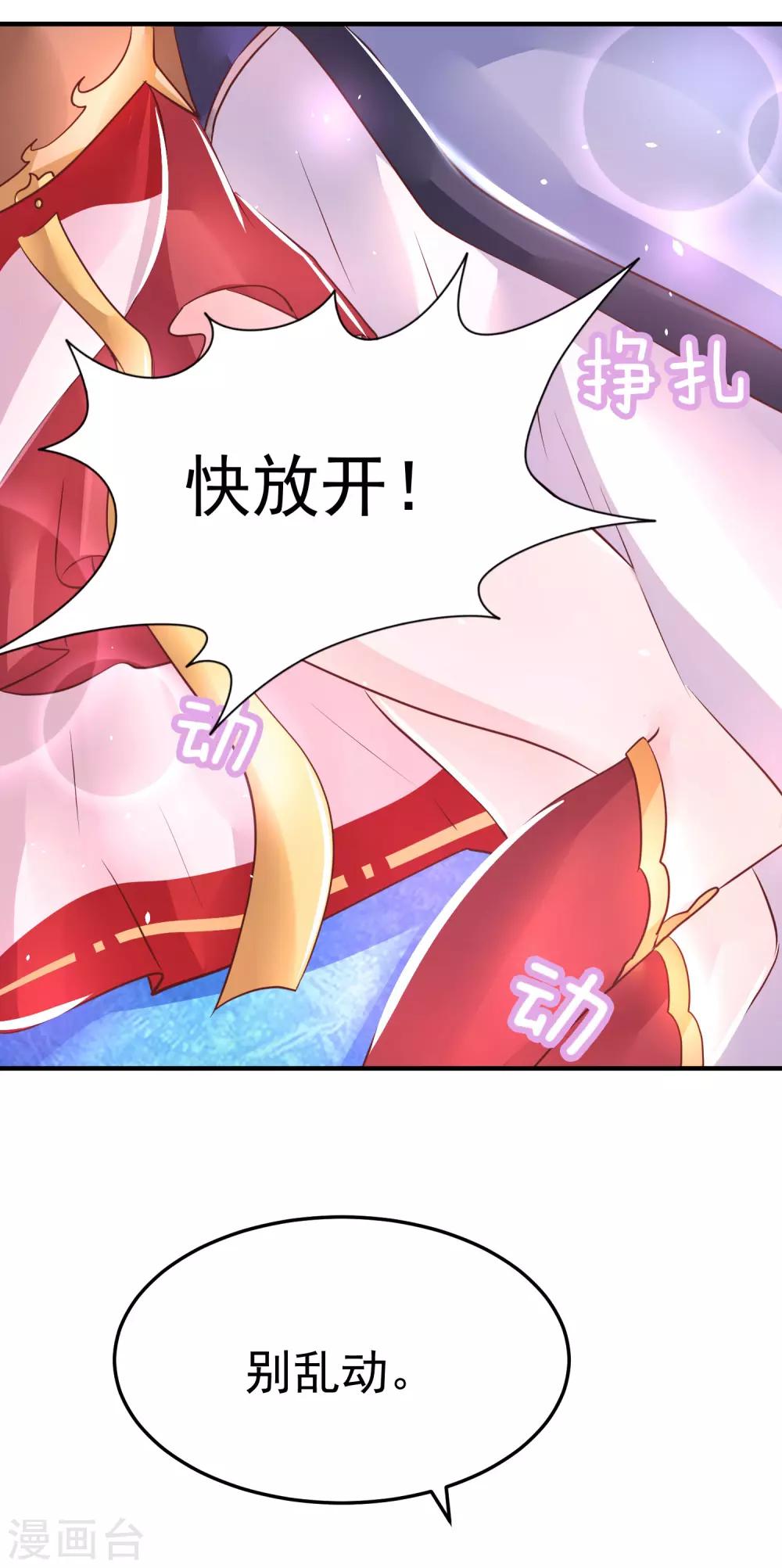 第16话 在我怀里的时候，别乱动(1/2)-第18话