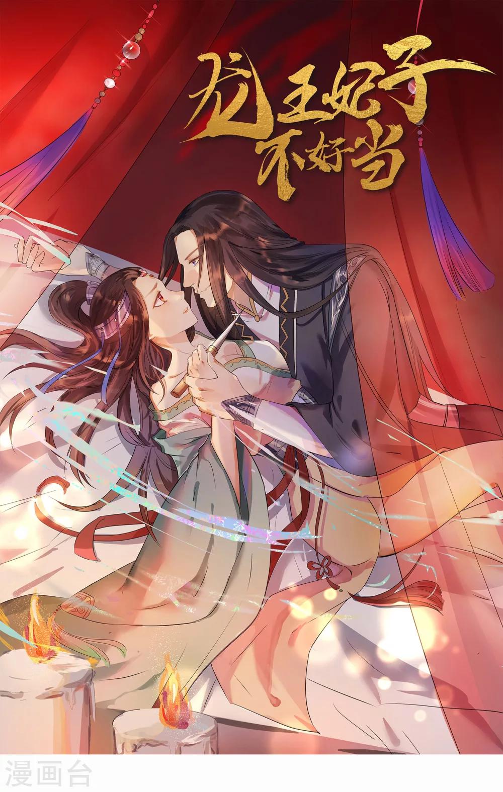 第20话 韶岚，你太令我失望了。(1/2)-第22话