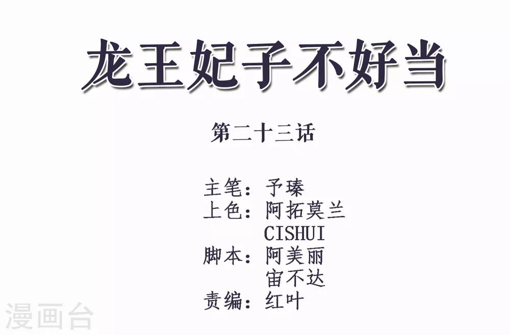第23话 你还真把他当作夫君了？-第26话