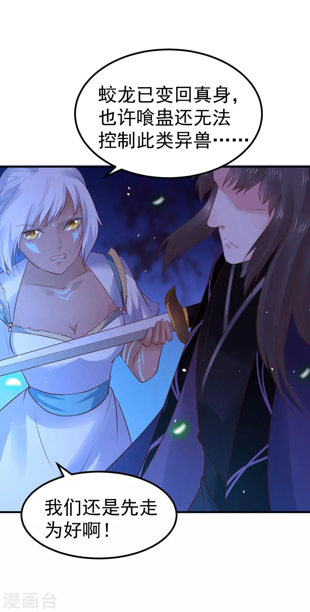 第23话 你还真把他当作夫君了？-第26话