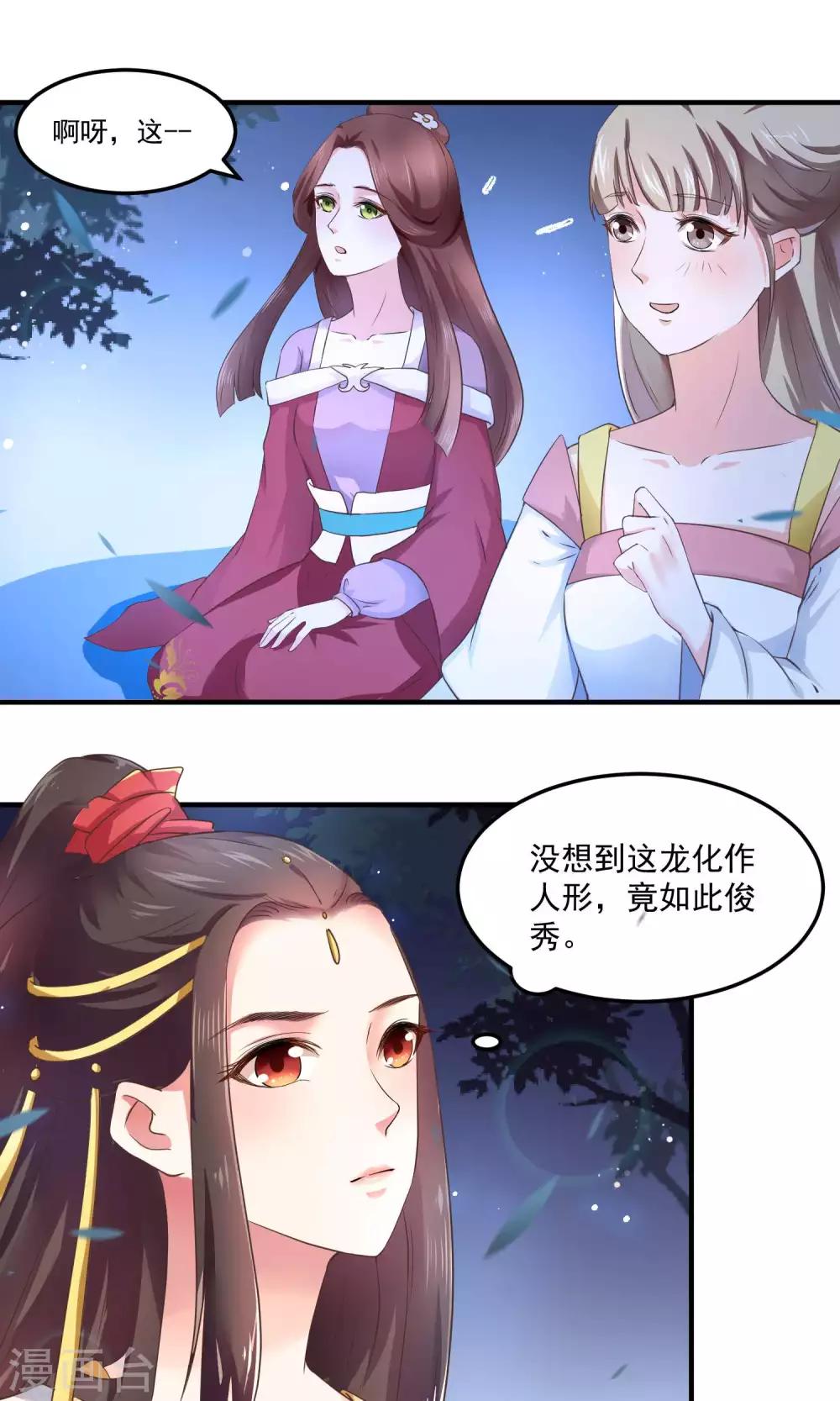 第2话 只有你能成为我的新娘-第4话