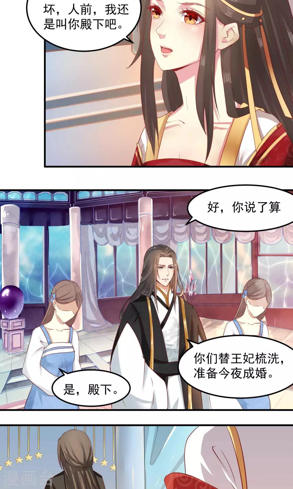 第2话 只有你能成为我的新娘-第4话