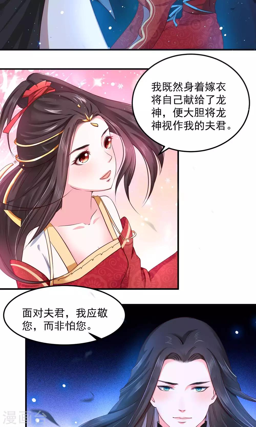 第2话 只有你能成为我的新娘-第4话