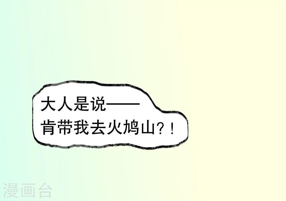 第31话 火鸠山之约-第34话