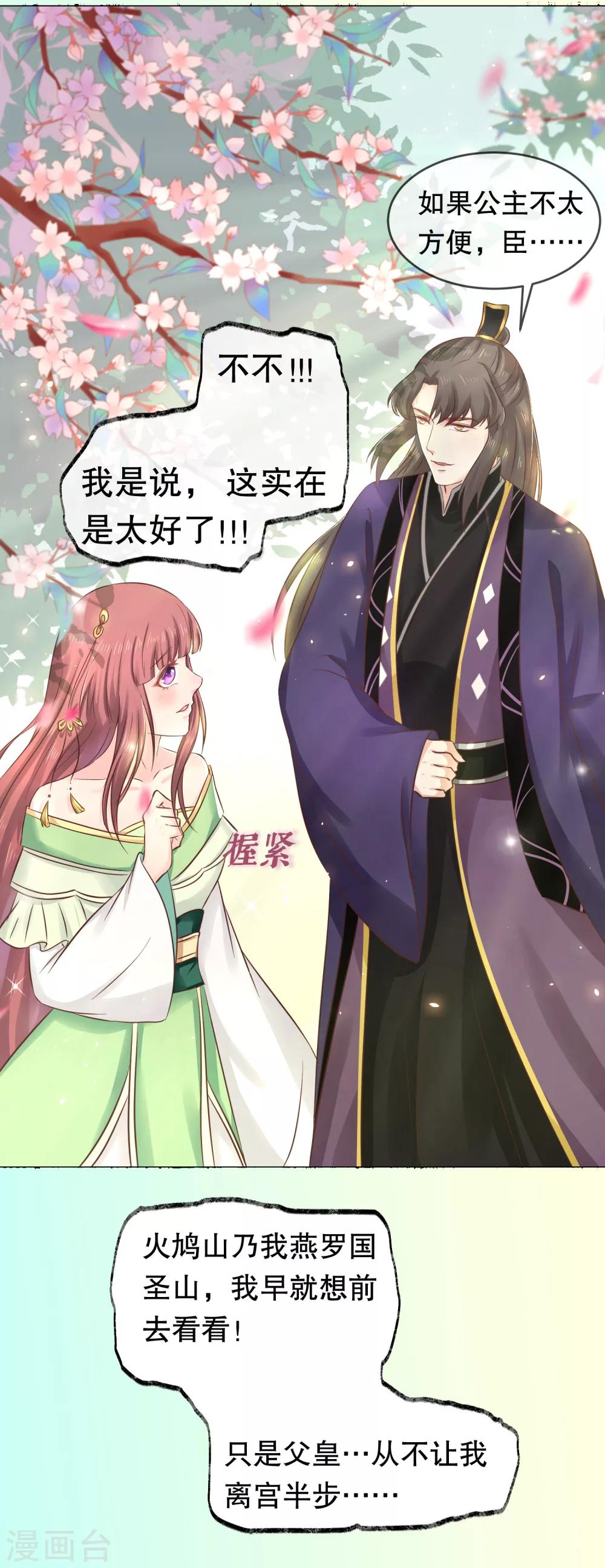 第31话 火鸠山之约-第34话