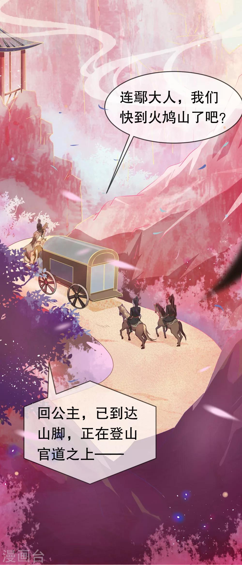 第31话 火鸠山之约-第34话