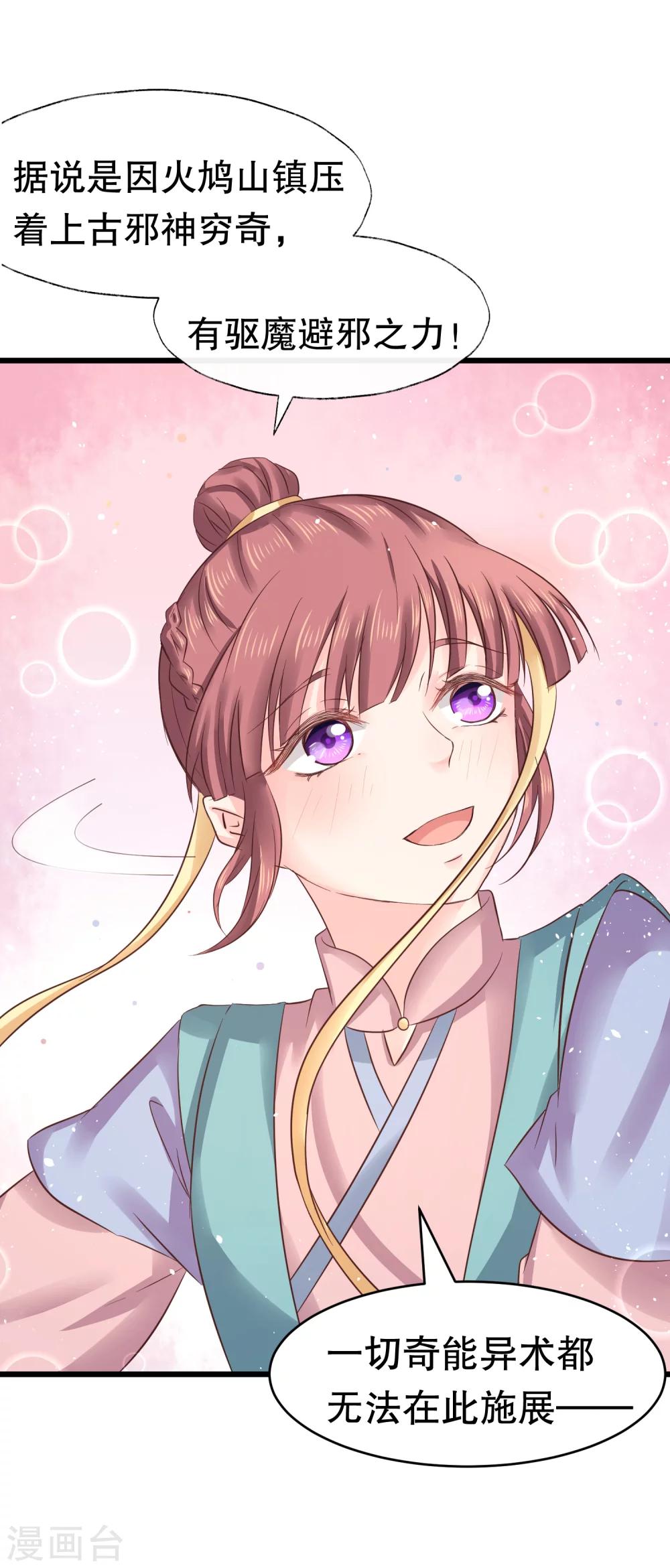 第31话 火鸠山之约-第34话