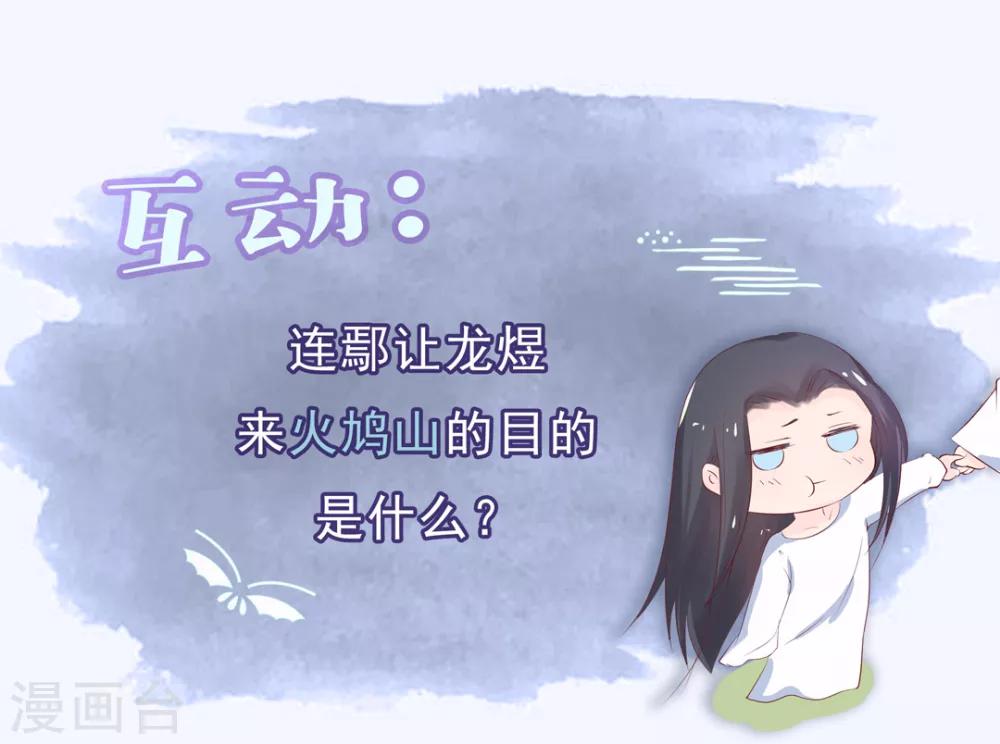 第31话 火鸠山之约-第34话