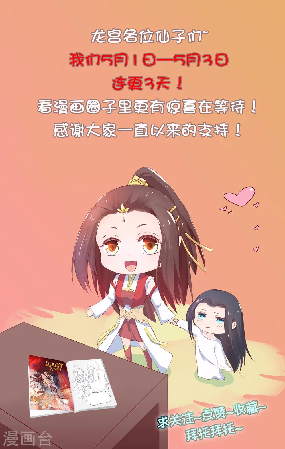 五一连更公告-第36话