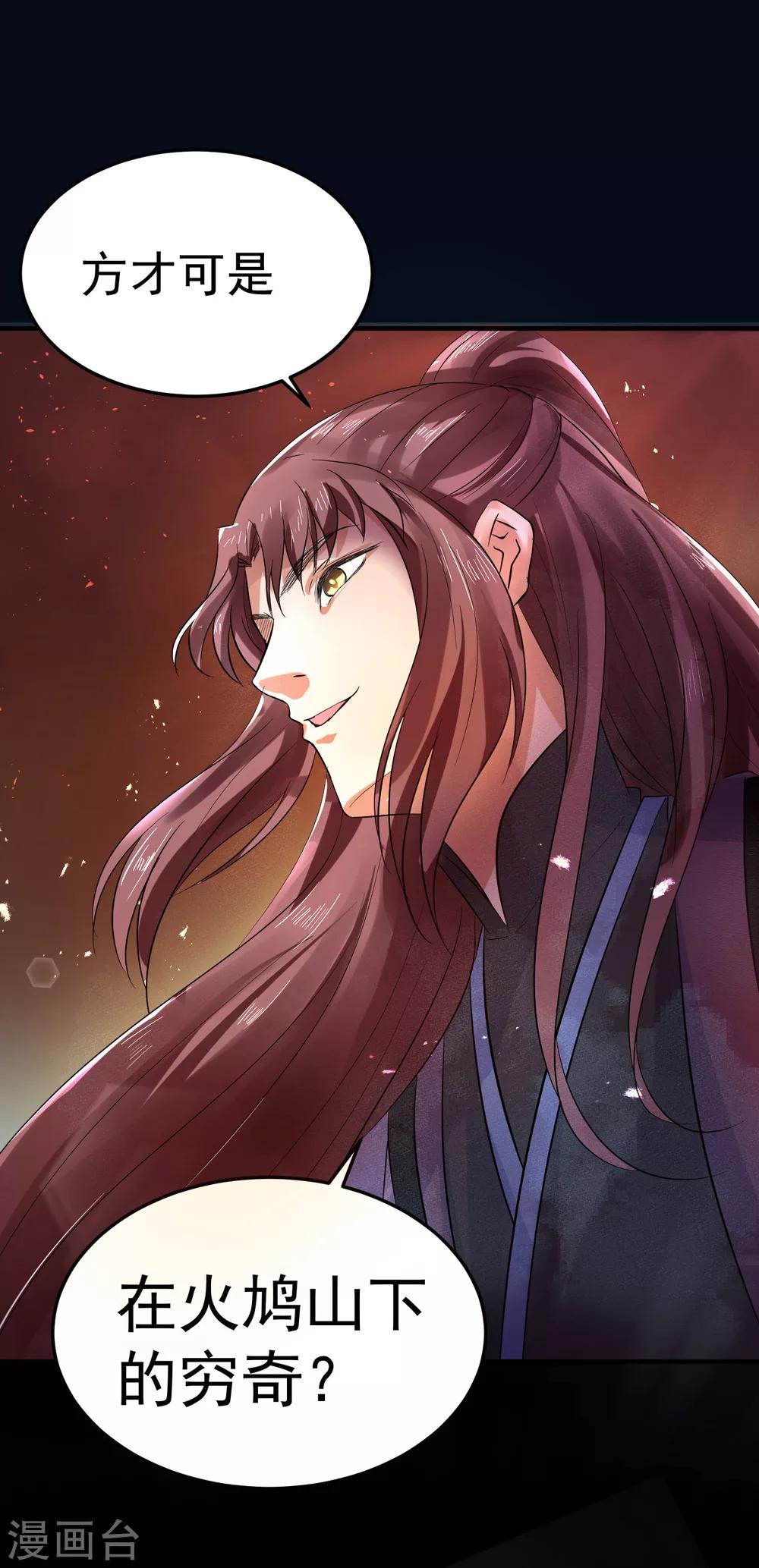 第34话 凶兽穷奇-第38话