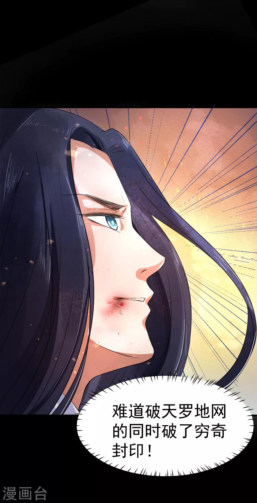 第34话 凶兽穷奇-第38话