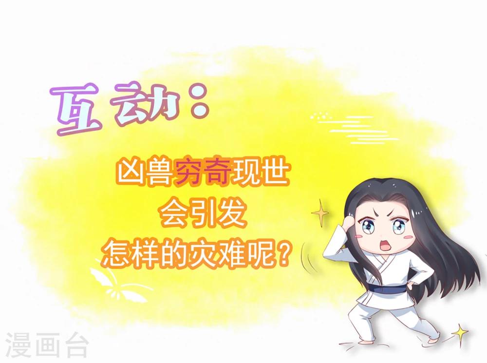 第34话 凶兽穷奇-第38话